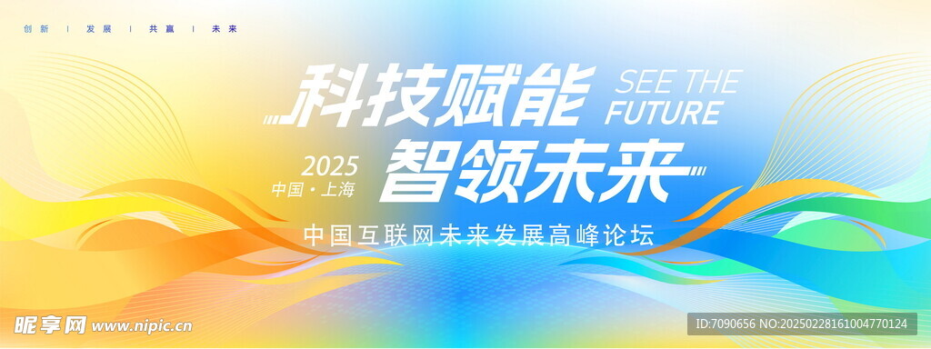 互联网科技企业会议展板    