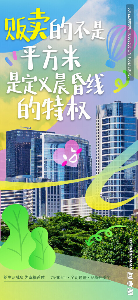 地产春日生活海报