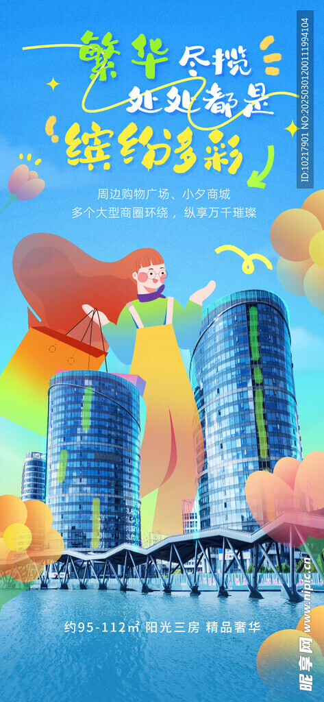 地产春日生活海报