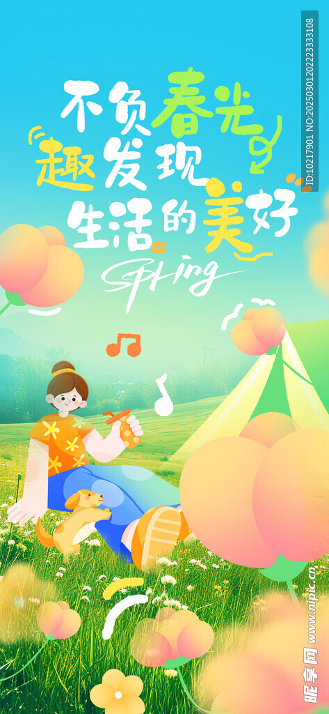 地产春日生活海报