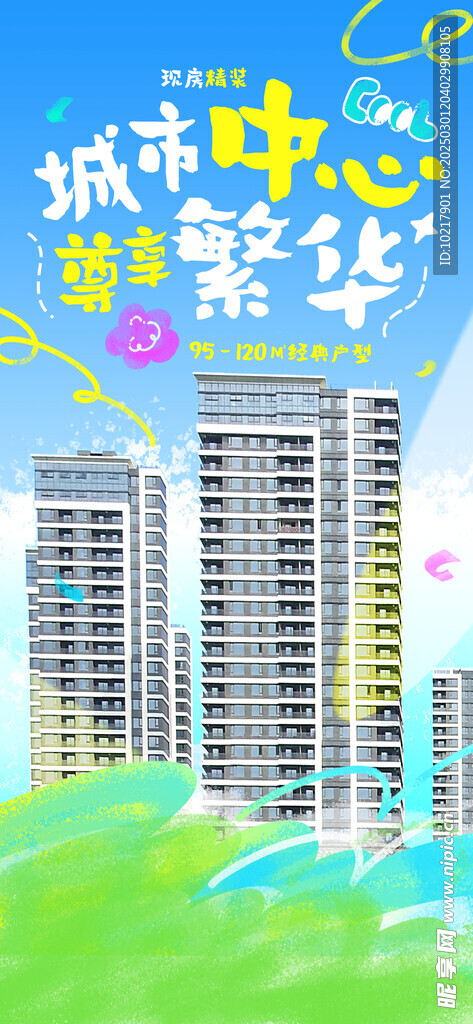 地产春日生活海报