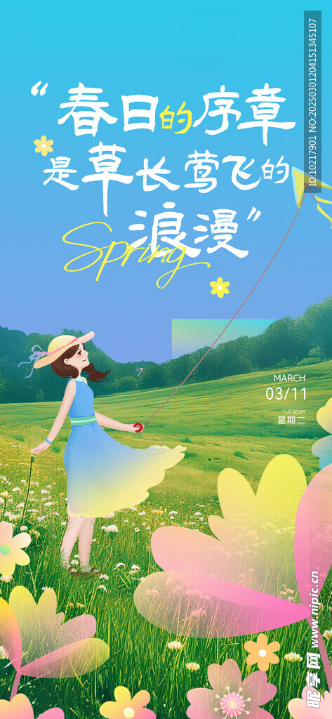 地产春日生活海报