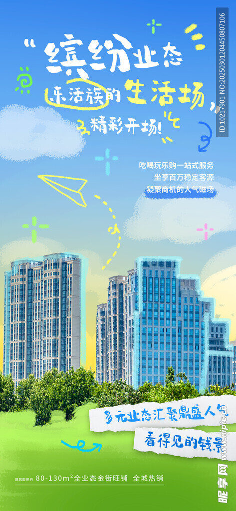 地产春日生活海报