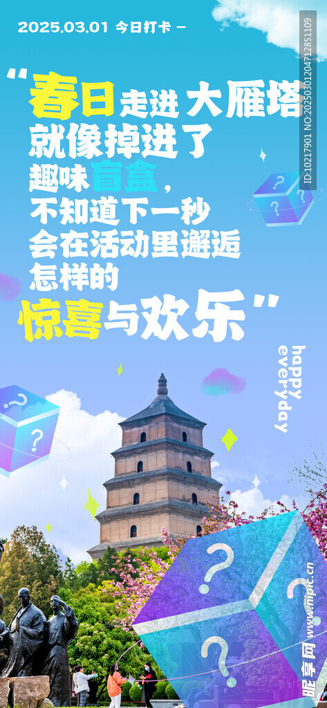 地产春日生活海报