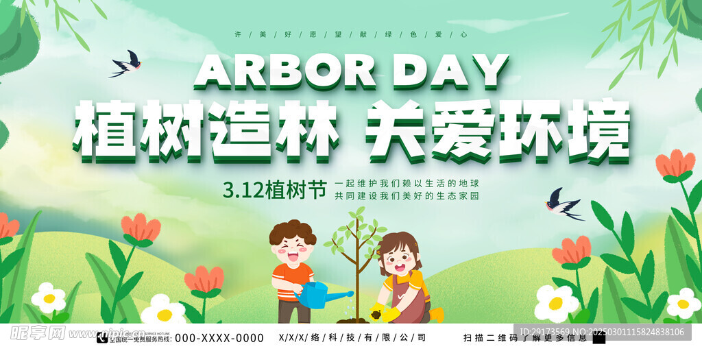 植树节海报