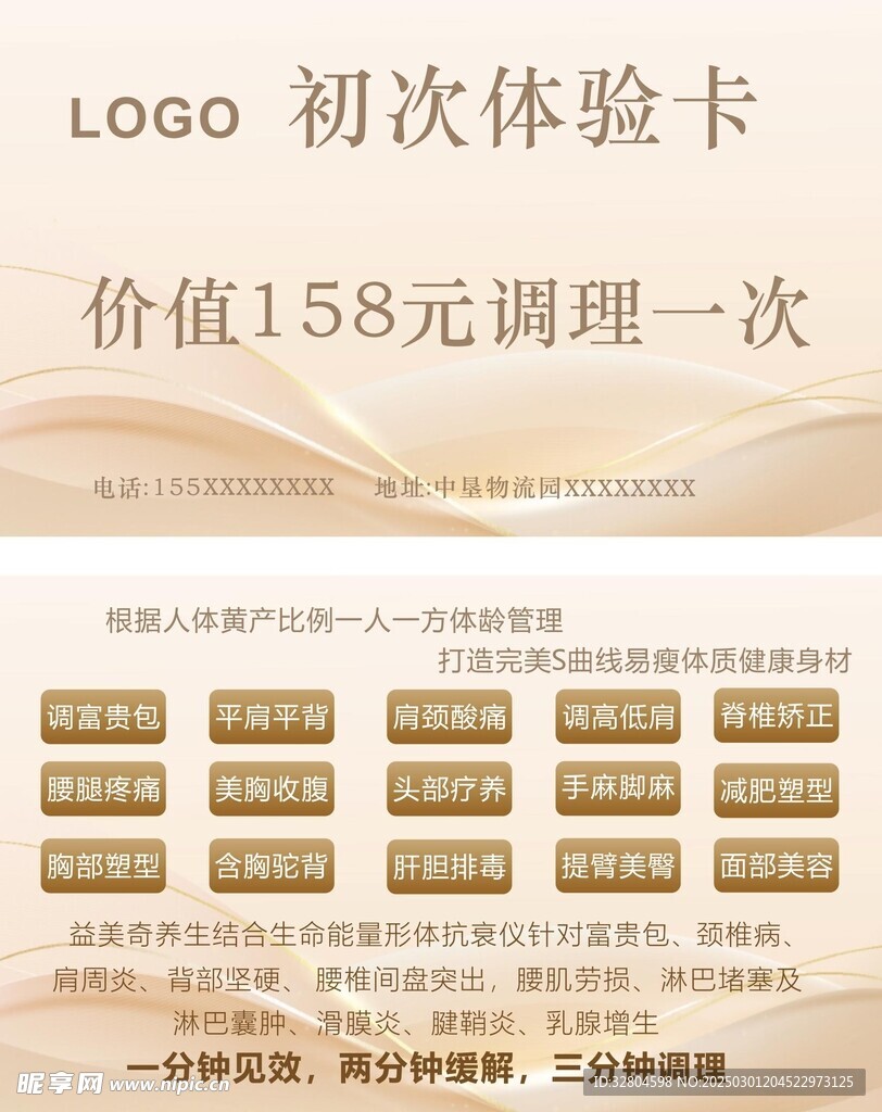 减肥医院调理体验卡