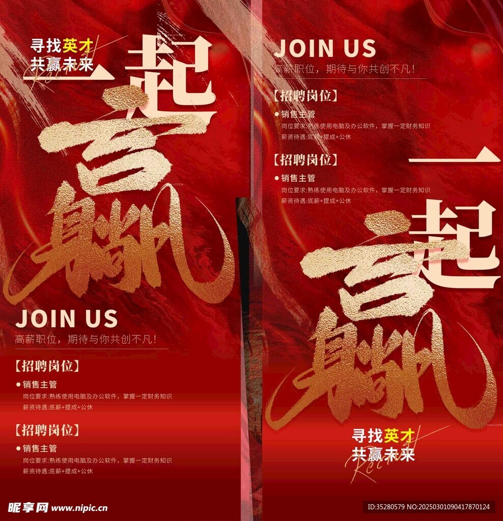 招聘海报