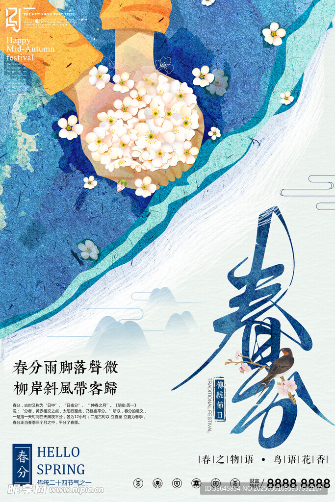 春分创意海报