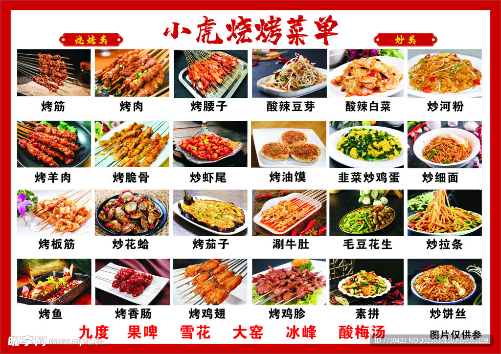 烧烤菜单  