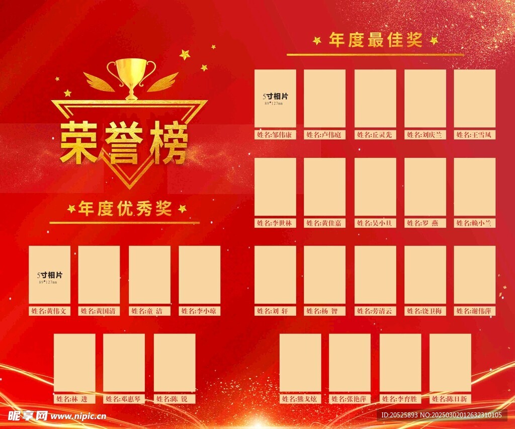 光荣榜 周年庆  店庆  年会