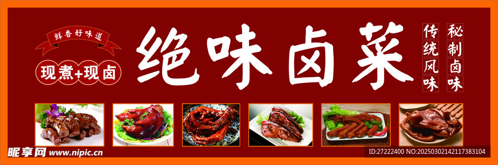 绝味鸭脖卤菜招牌门头灯箱