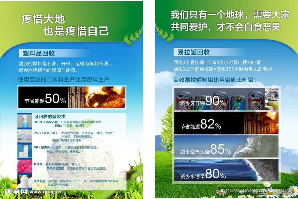 环保海报