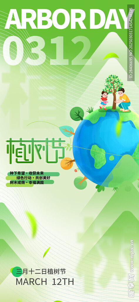 植树节海报