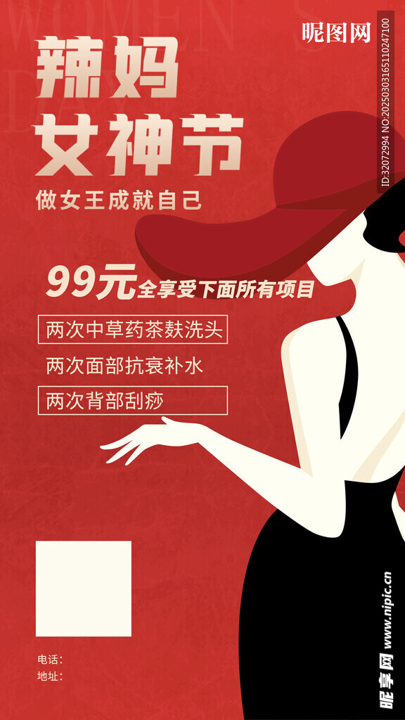 38女神节海报