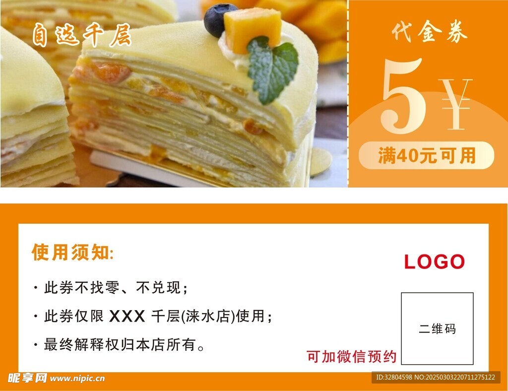 千层蛋糕代金券