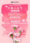 三八妇女节海报