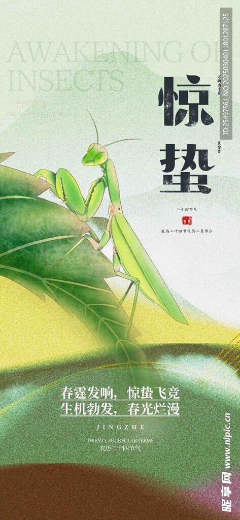 惊蛰海报