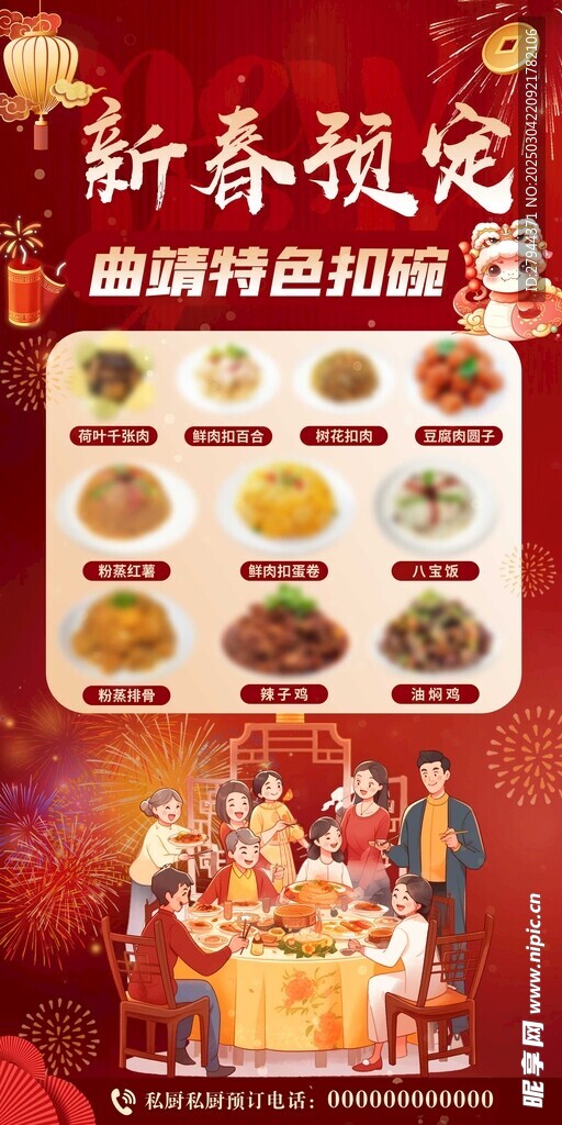 新春预定海报