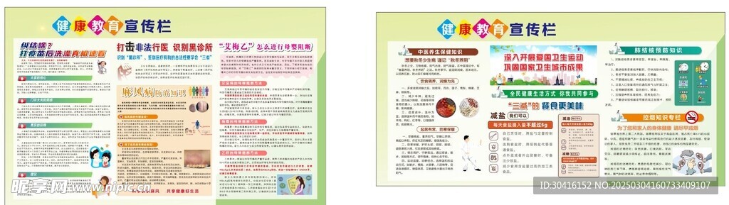 健康教育宣传栏