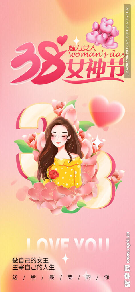 38女神节
