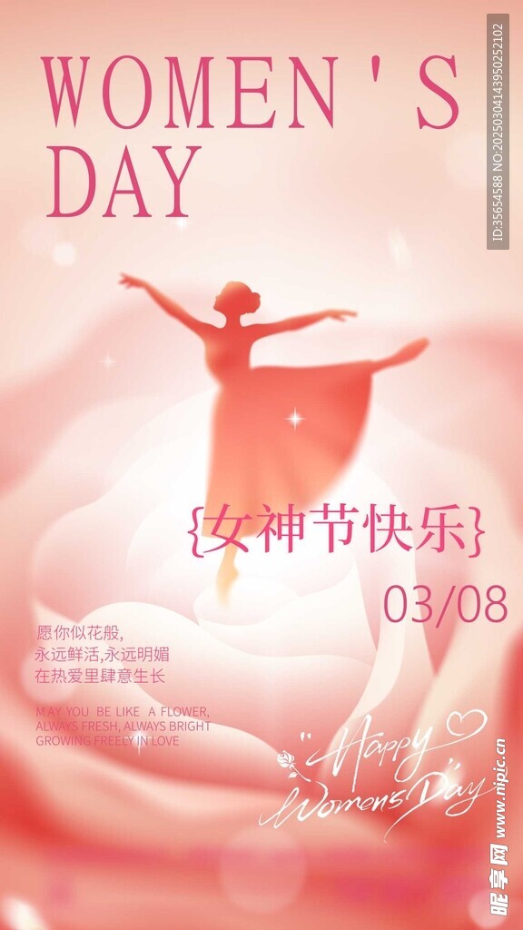 妇女节快乐