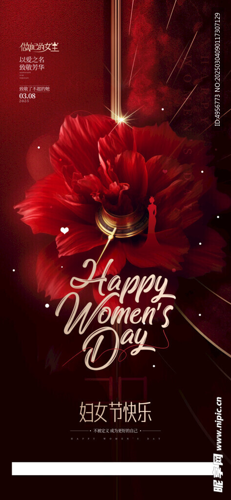 三八妇女节红色鲜花大气宣传海报