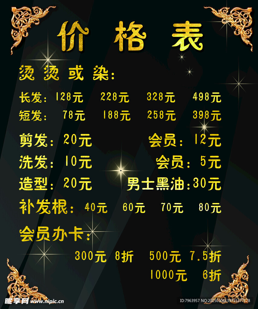 黑色背景表格表