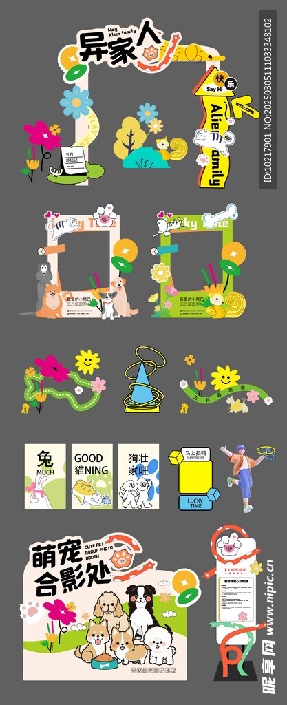 创意宠物主题美陈