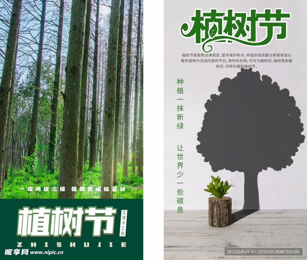 植树节海报
