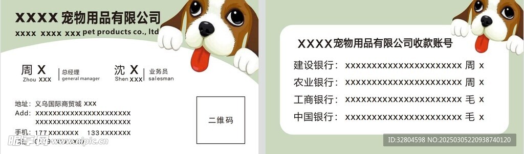 宠物用品店名片