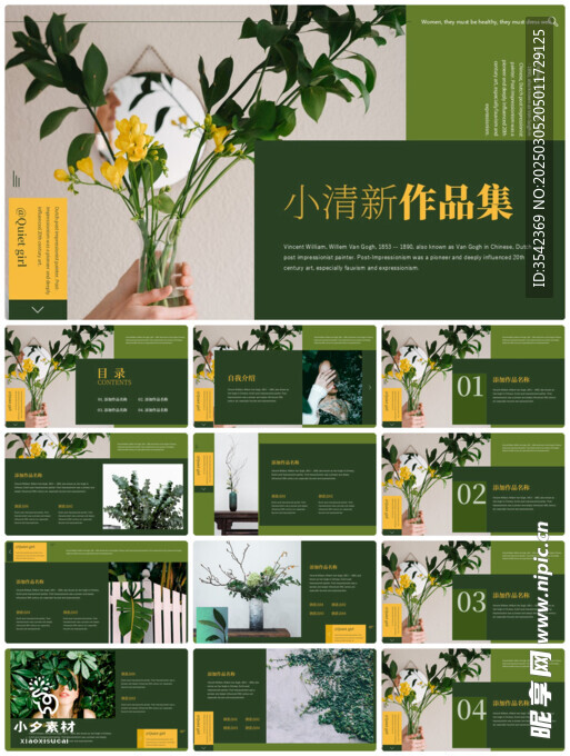 个人简介作品集PPT图片