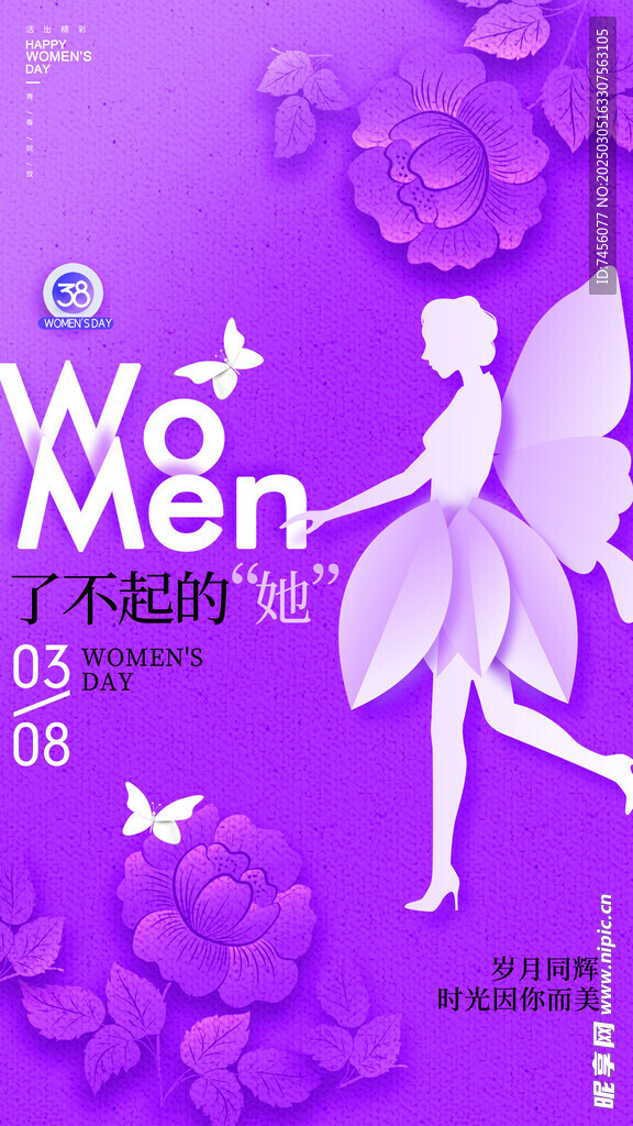 三八女神节朋友圈海报设计