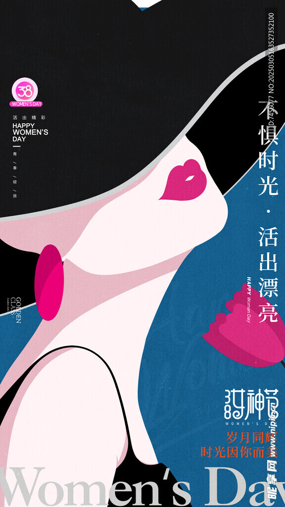 三八女神节朋友圈海报设计