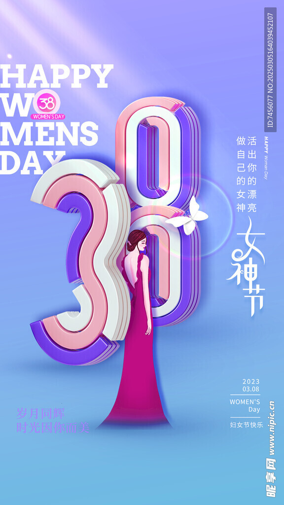 三八女神节朋友圈海报设计
