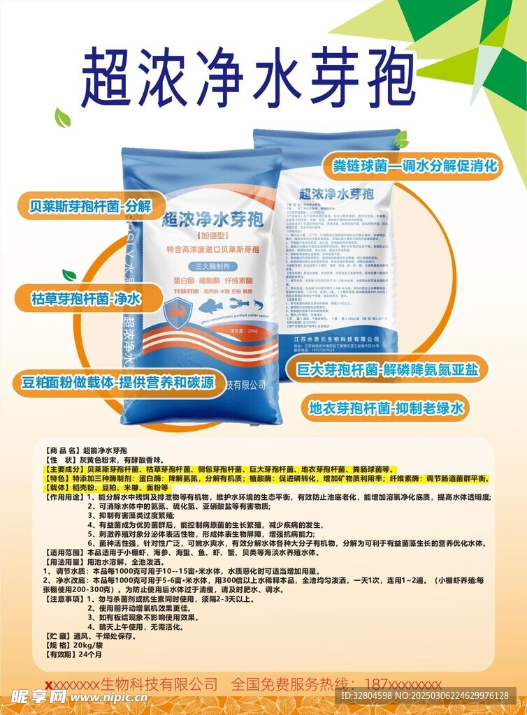 超浓净水芽孢说明书