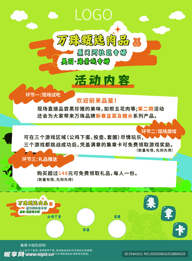 宣传单 海报 展销会