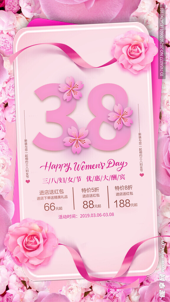 三八女神节朋友圈海报设计模板