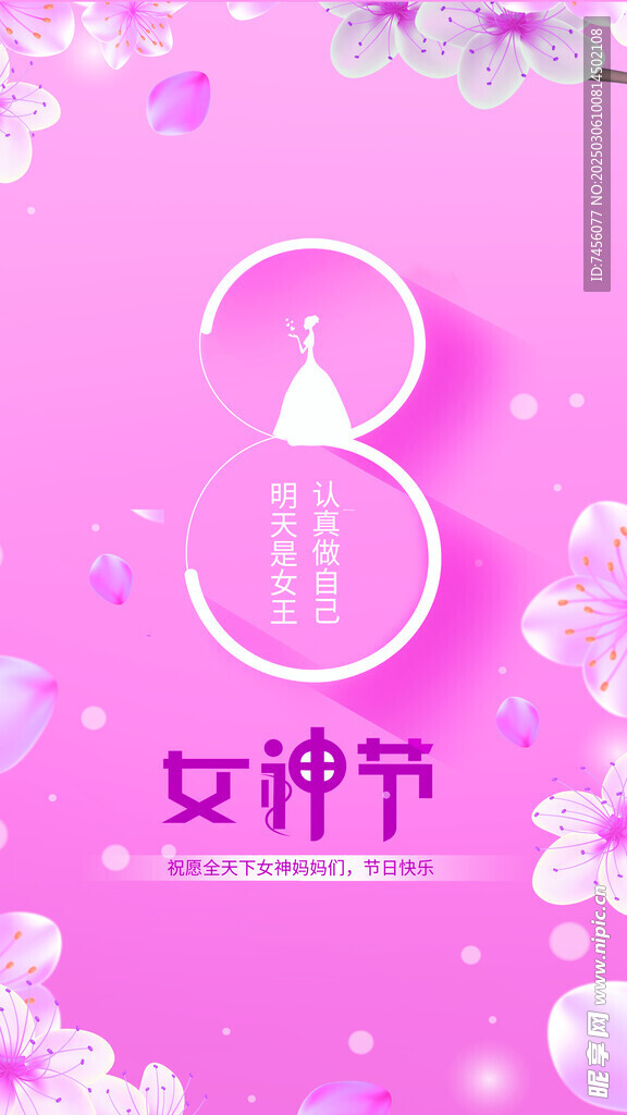 38妇女节朋友圈宣传海报模板