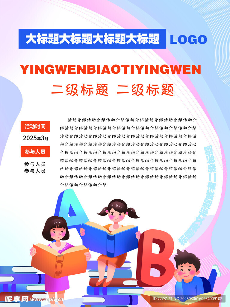 英语节活动海报