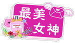 三八女神节手举牌