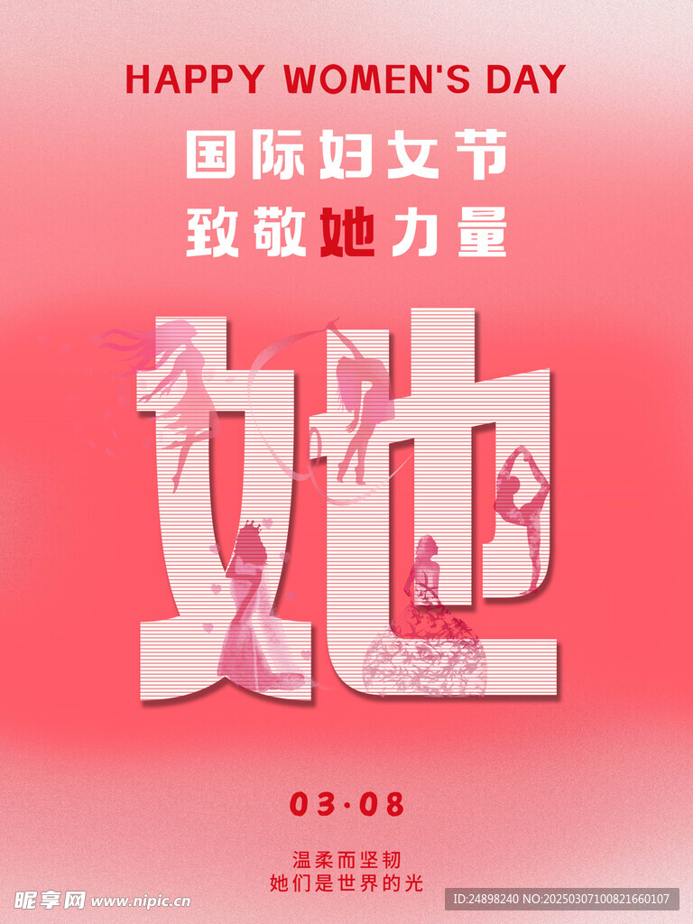 38 妇女节海报  