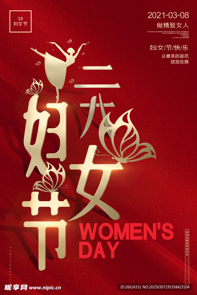 38妇女节