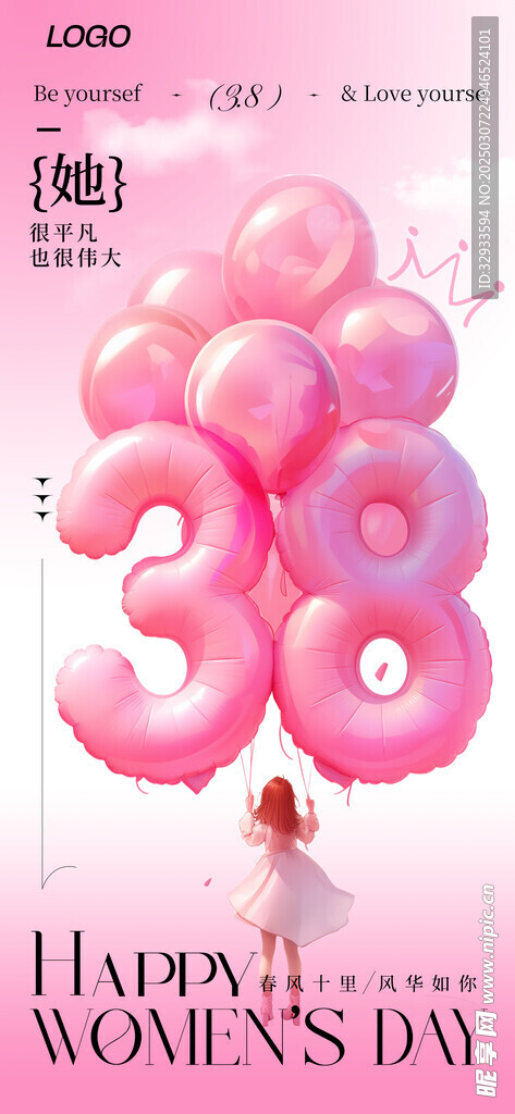 三八妇女节充气气球艺术字海报