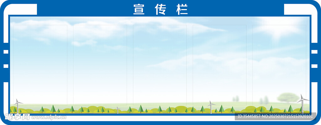 企业宣传栏造型