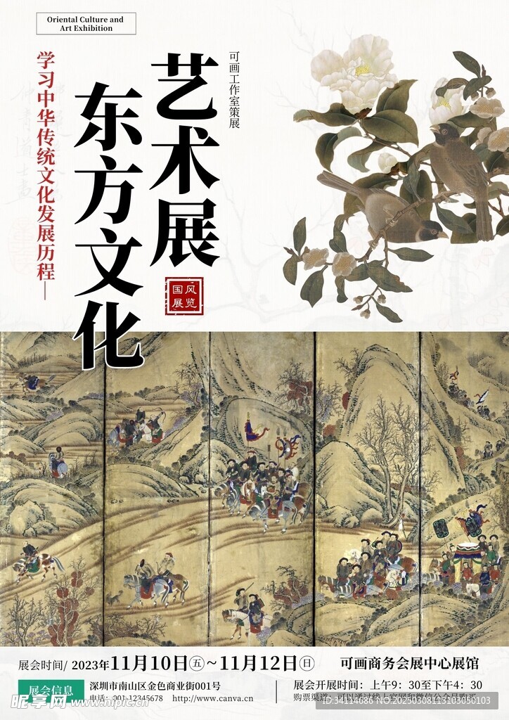 国风海报文化墙演讲文稿插画美术