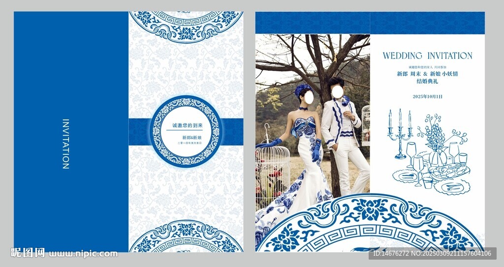 青花瓷创意结婚请柬
