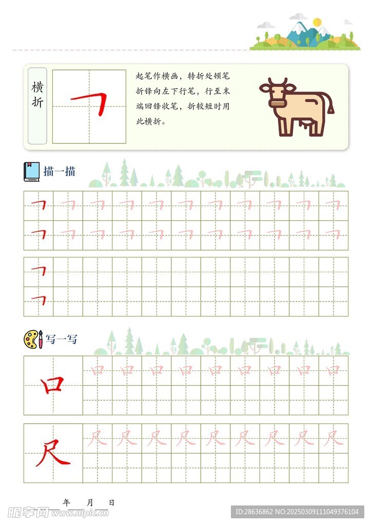 字帖