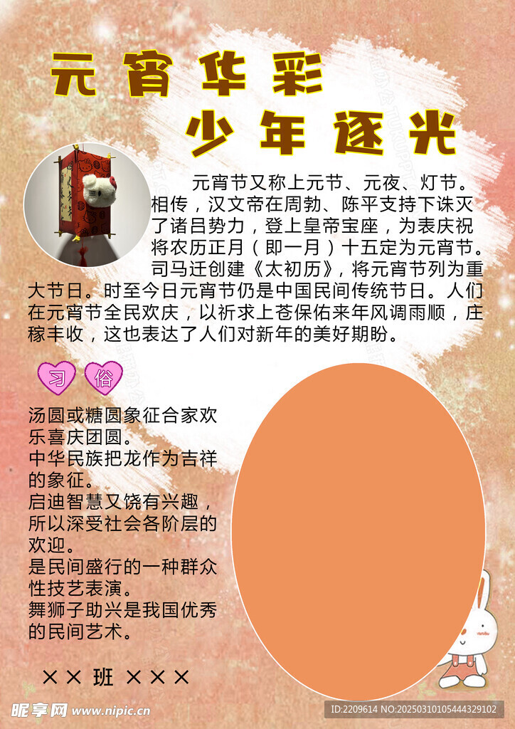 元宵节小学生手抄报