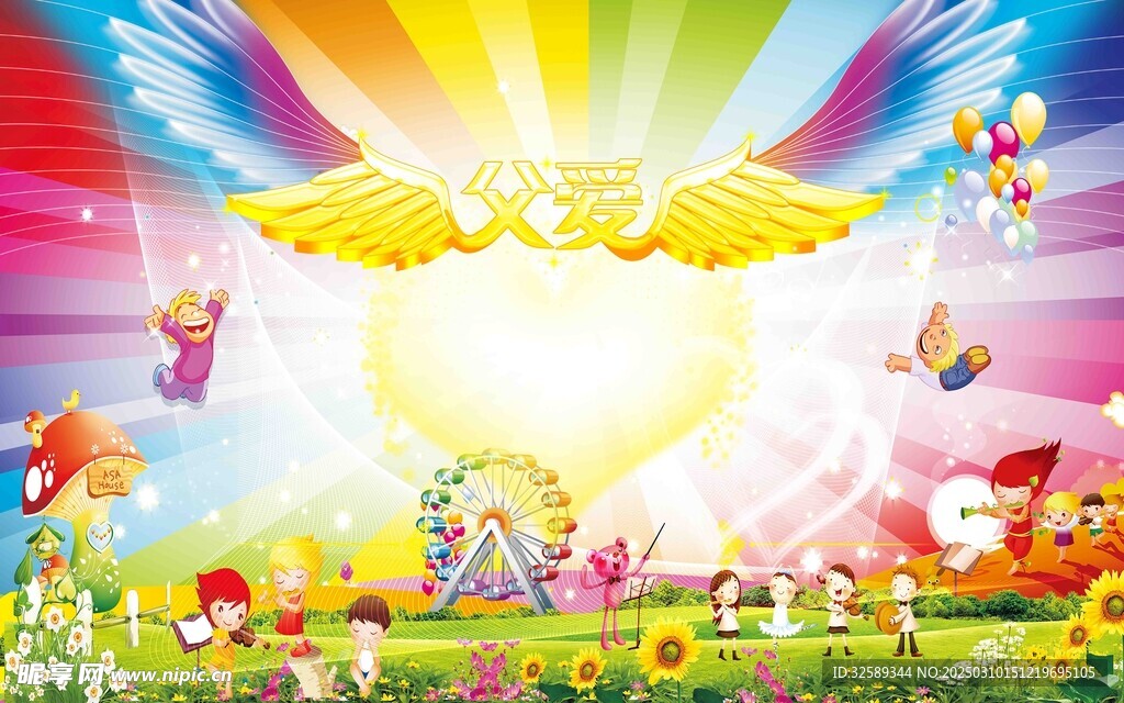 父亲节翅膀背景墙  