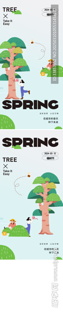 植树节海报          